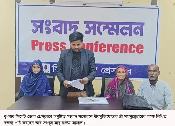 বঞ্চনার মুক্তি চান সমছুন্নেহার সমছুন