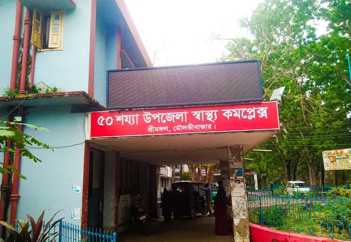 শ্রীমঙ্গলে জনবল সংকটে স্বাস্থ্যসেবা বিপর্যস্ত শ্রীমঙ্গলে জনবল সংকটে স্বাস্থ্যসেবা বিপর্যস্ত