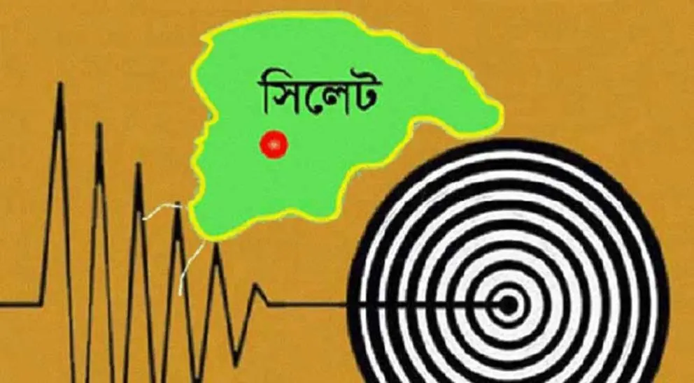 ভূমিকম্পে কেঁপে উঠল সিলেট