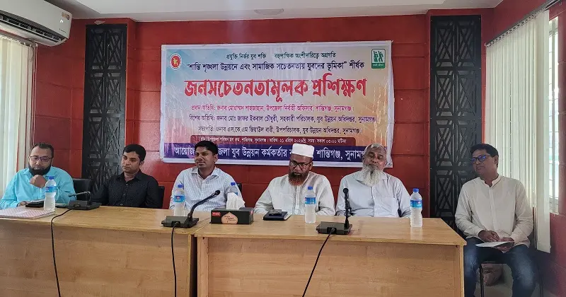 শান্তিগঞ্জে তরুণদের উন্নয়নে সচেতনতামূলক আয়োজন