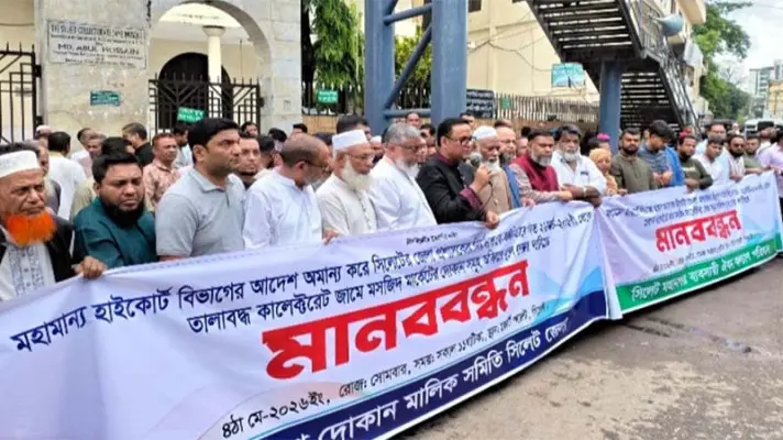কালেক্টরেট মার্কেট বন্ধে ক্ষুব্ধ সিলেটের ব্যবসায়ীরা