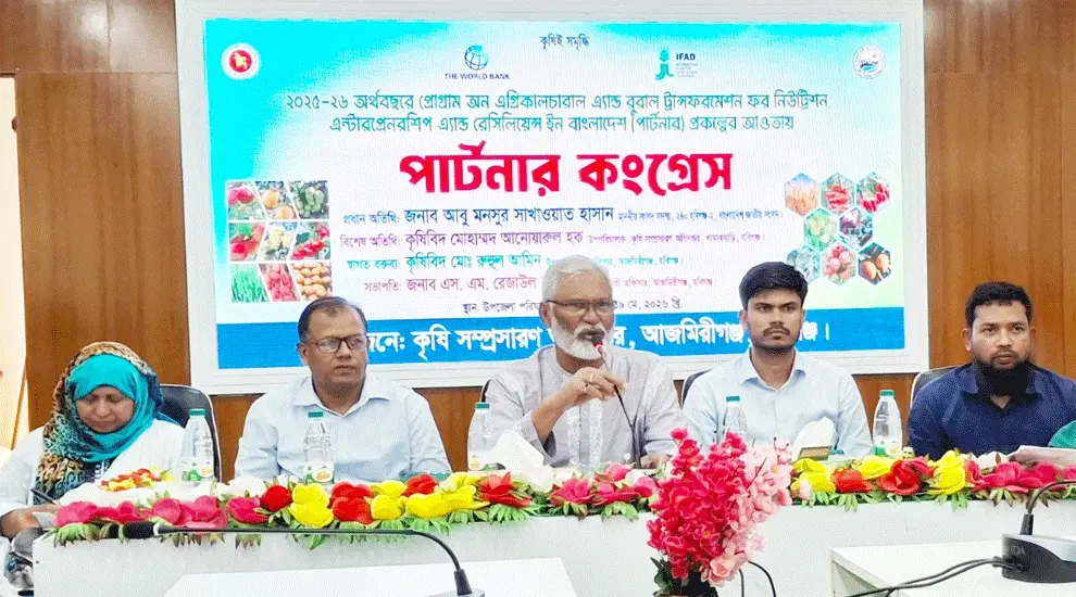 আজমিরীগঞ্জে কৃষি উন্নয়নে ‘পার্টনার কংগ্রেস’