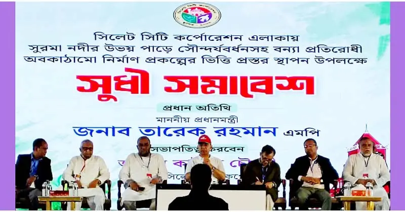 সিলেট নগরভবনে সুধী সমাবেশে তারেক রহমানের যোগদান