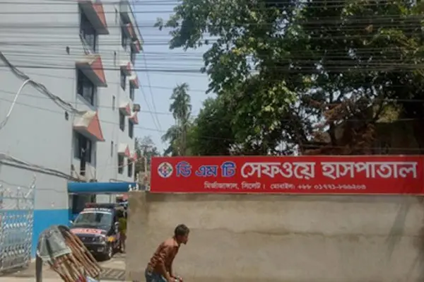 সিলগালার পরও আলোচনায় ডিএমটি সেফওয়ে হাসপাতাল
