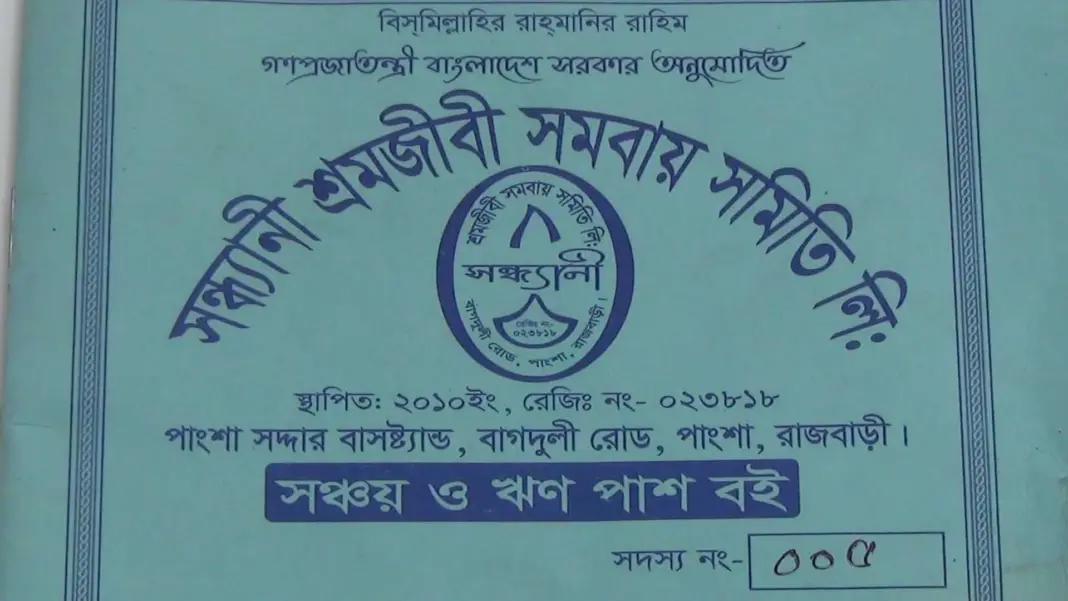 ঋণের লোভ দেখিয়ে গ্রাহকের লাখ লাখ টাকা নিয়ে উধাও ভুয়া এনজিও ঋণের লোভ দেখিয়ে গ্রাহকের লাখ লাখ টাকা নিয়ে উধাও ভুয়া এনজিও