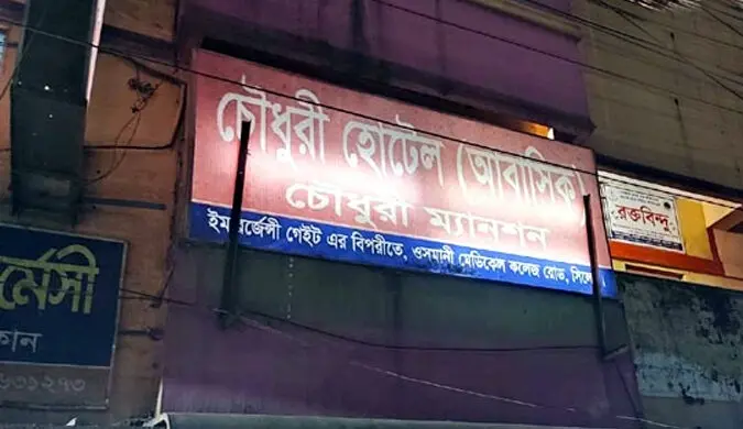 সিলেটে আরও দুই আবাসিক হোটেল সিলগালা