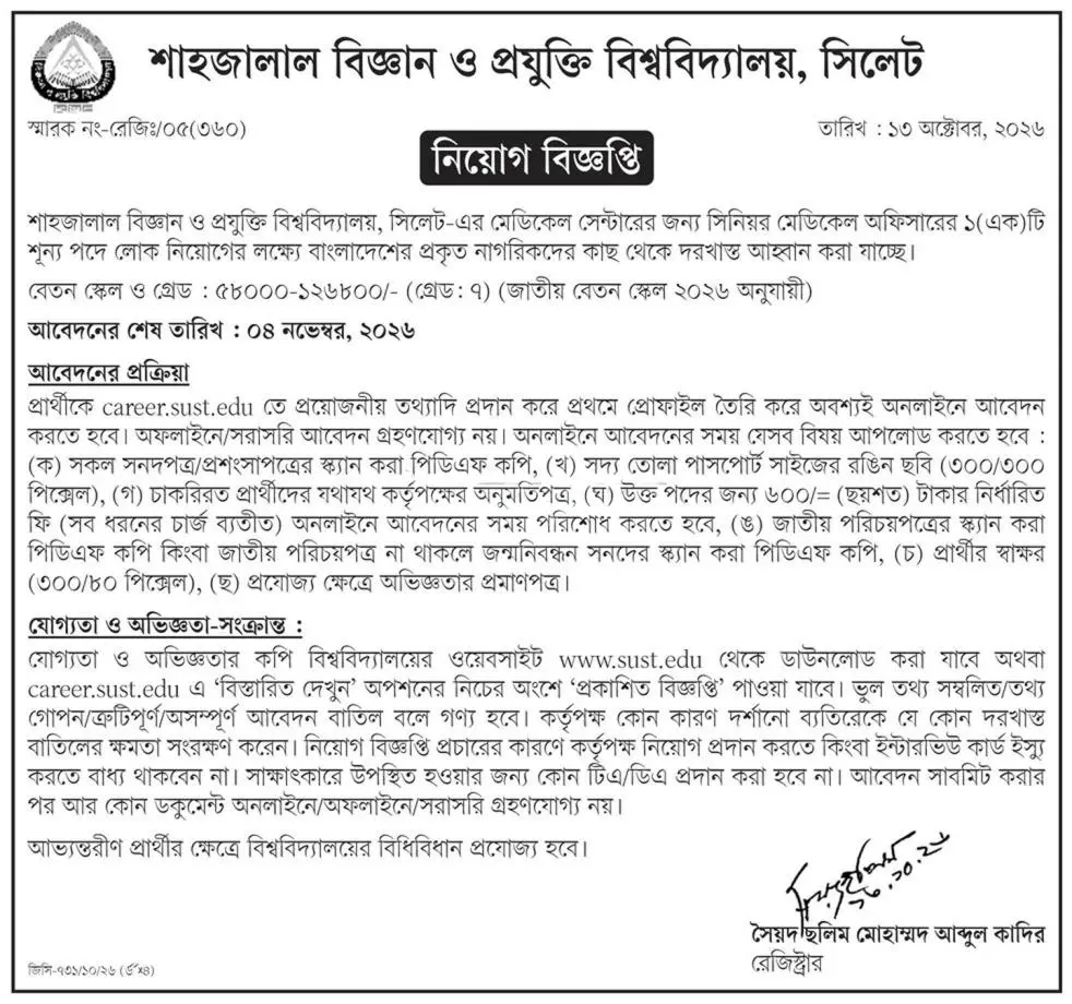 শাবিপ্রবিতে ২৩ শিক্ষক নিয়োগ, আবেদন শুরু অনলাইনে