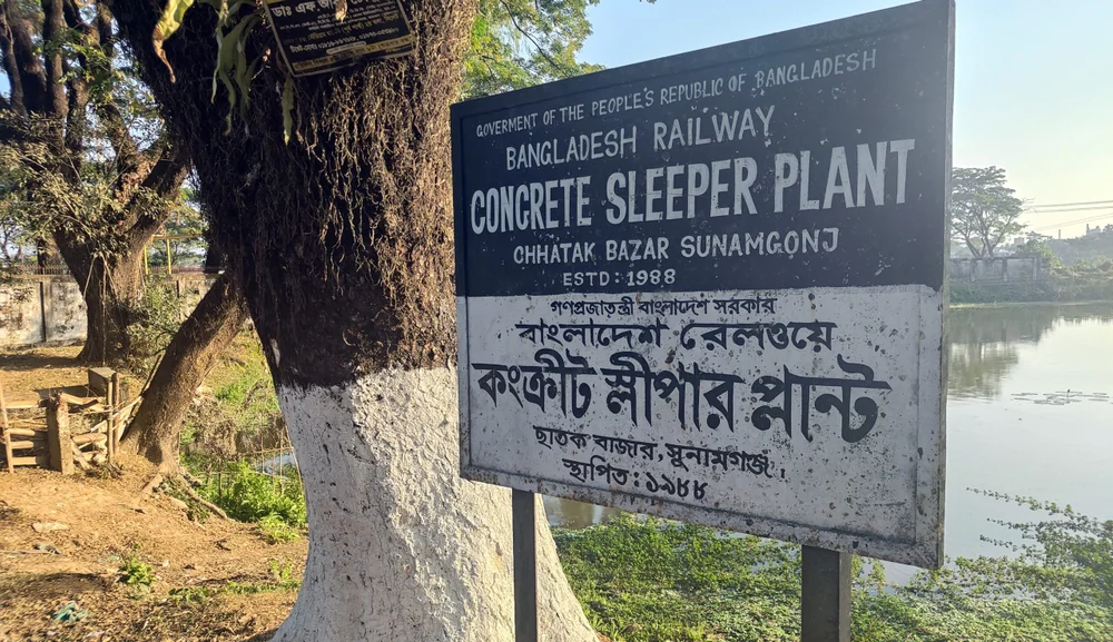ছাতকে এক বছর পর চালু হলো কংক্রিট স্লিপার প্লান্ট ছাতকে এক বছর পর চালু হলো কংক্রিট স্লিপার প্লান্ট